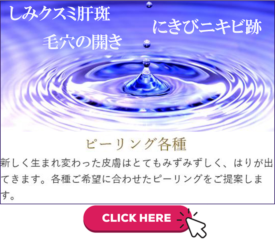 シミくすみやにきびニキビ跡・毛穴の悩み治療ピーリング｜美容外科皮膚科ピュアメディカルクリニック奈良橿原王寺